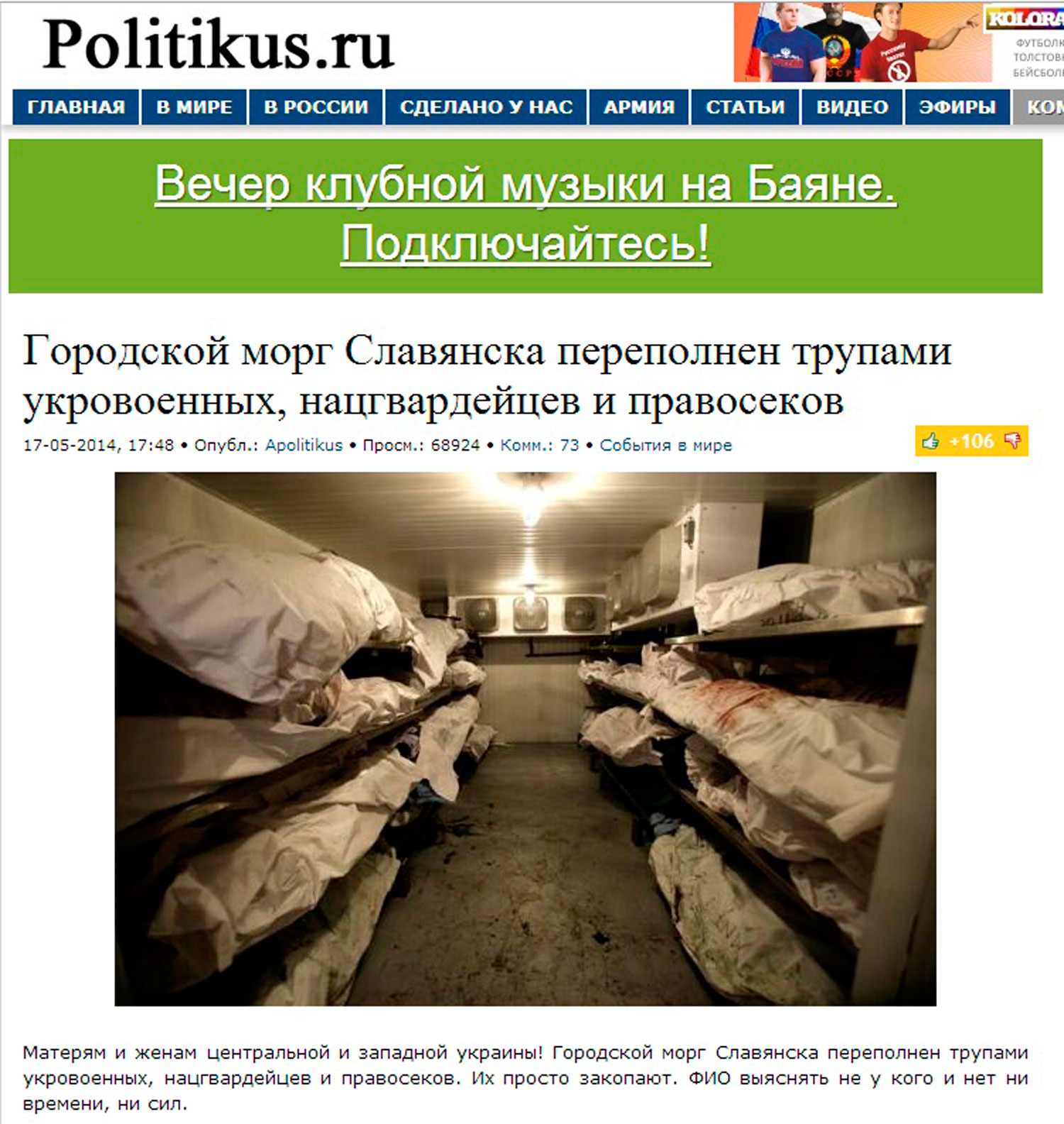 This photo published on politikus.ru claimed to show a morgue in Sloviansk overstocked with bodies of Ukrainian militants and National Guardsmen who were going to be buried as unidentified.
