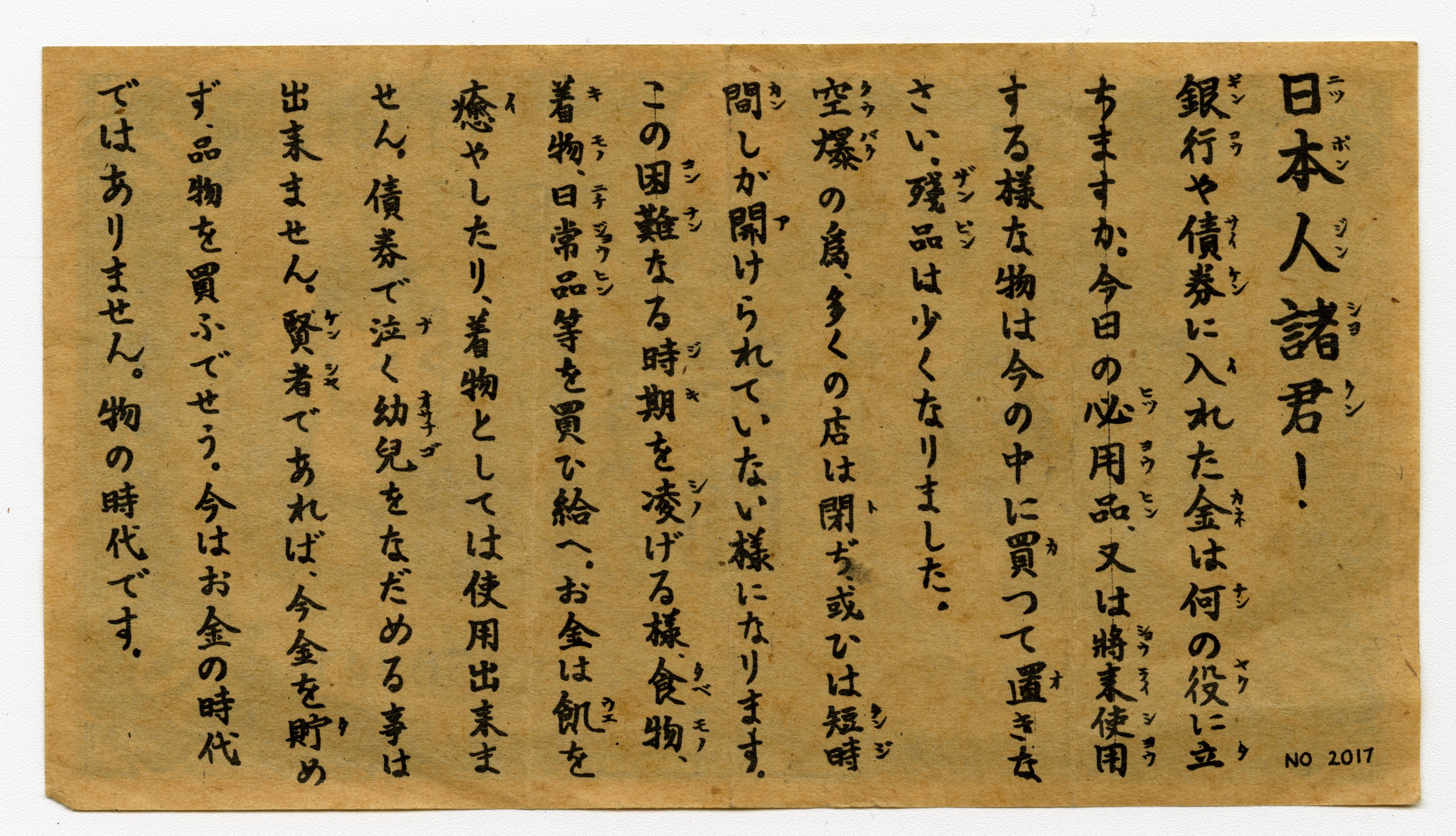 These leaflets, meant to warn Japanese civilians of impending firebombing and expose the weakness of the Japanese military to erode morale, were donated by Maurice Picheloup of the 39th bomb group. Picheloup took part in a night raid over Japan on August 14–15. Returning to base they received word of the end of the war. (Courtesy of The National WWII Museum, Gift of Maurice Picheloup, 2002.252.006.)