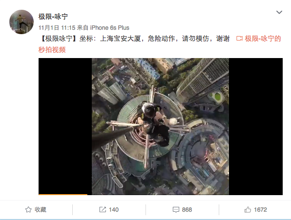 Wu Yongning shares a video on the microblogging site Weibo of himself on top of Bao’an Tower in Shanghai, China on Nov. 1, 2017. (Wu Yongning/Weibo)