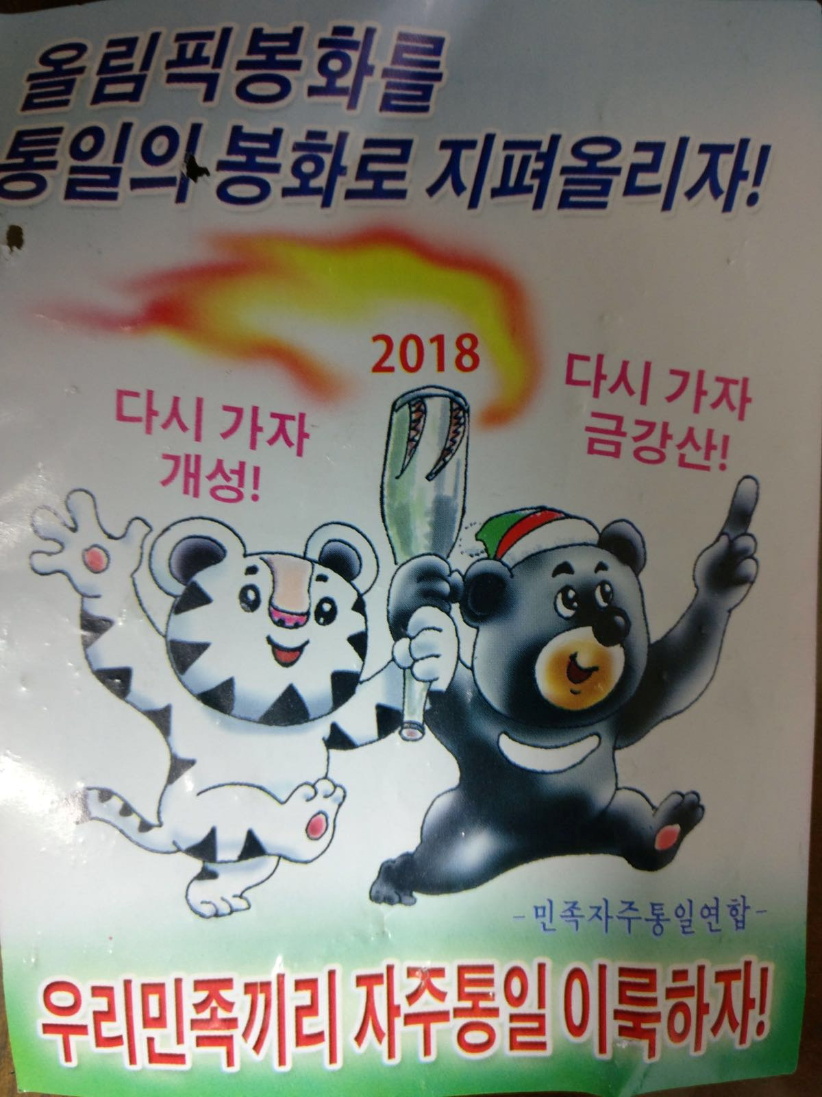 A propaganda flier from North Korea marking the start of the 2018 Winter Olympics that was found in Seoul