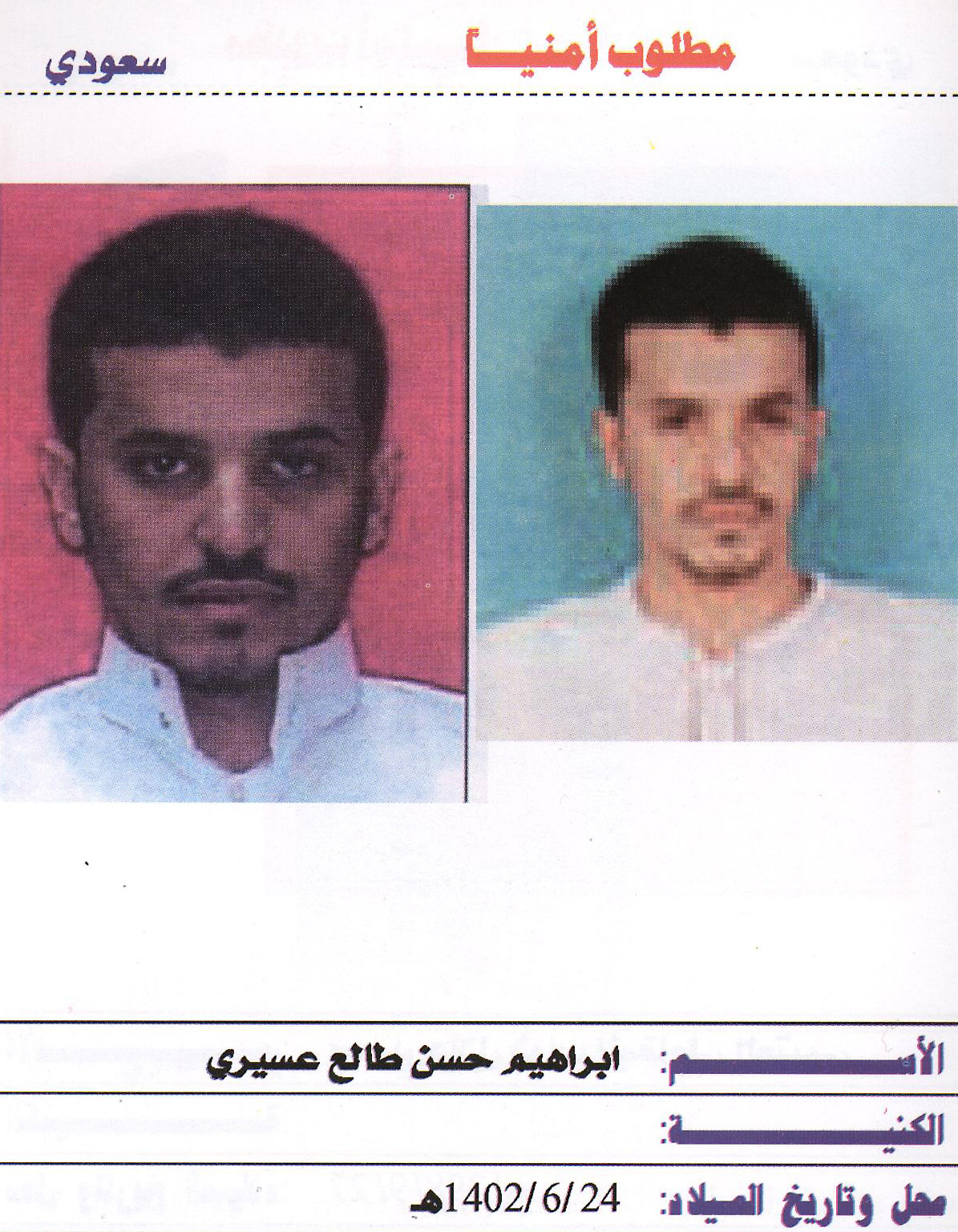 This handout photo released by the Yemeni Interior Ministry in April 2009 shows suspected Yemen-based Saudi al-Qaeda Ibrahim Hassan al-Asiri. The White House announced Thursday that he was killed two years ago in a United States operation in Yemen. (YEMENI INTERIOR MINISTRY/AFP/Getty Images)